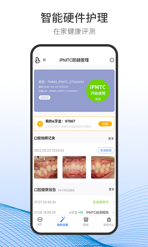 隨身牙e軟件 v6.5.13 安卓版 2