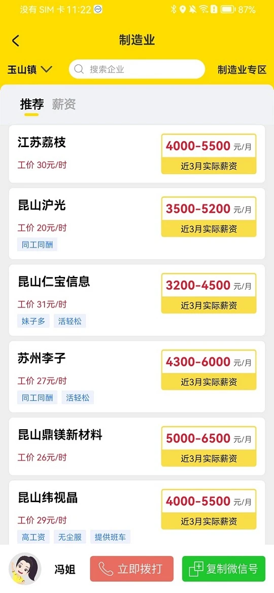 我的打工網(wǎng)最新版本 v5.5.8 安卓版 1