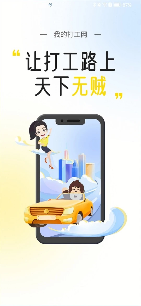 我的打工網(wǎng)最新版本 v5.5.8 安卓版 2
