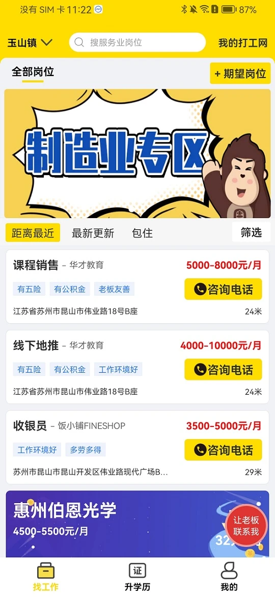 我的打工網(wǎng)最新版本 v5.5.8 安卓版 0