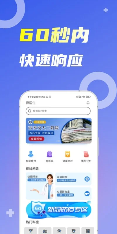 移動健康專家軟件 v5.2.5 安卓版 0