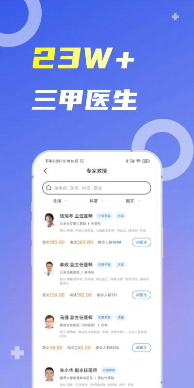 移動健康專家軟件 v5.2.5 安卓版 1
