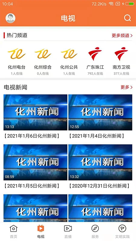 云上化州客戶端 v1.6.0 安卓版 0