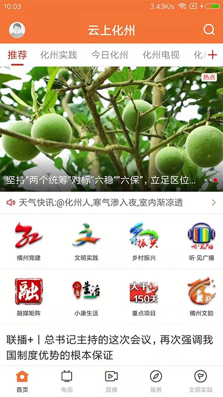 云上化州客戶端 v1.6.0 安卓版 2