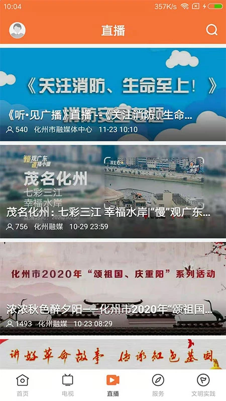 云上化州客戶端 v1.6.0 安卓版 1