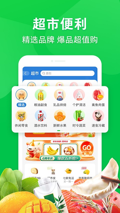 京東到家極速版app v8.43.1 安卓版 0