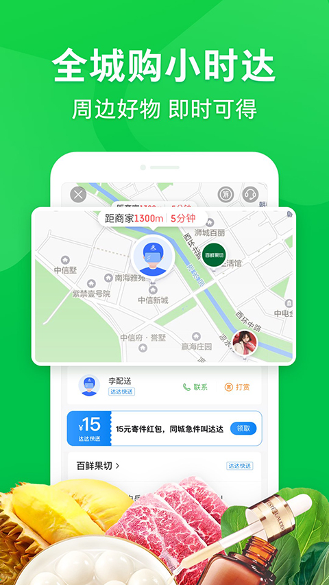 京東到家極速版app v8.43.1 安卓版 2