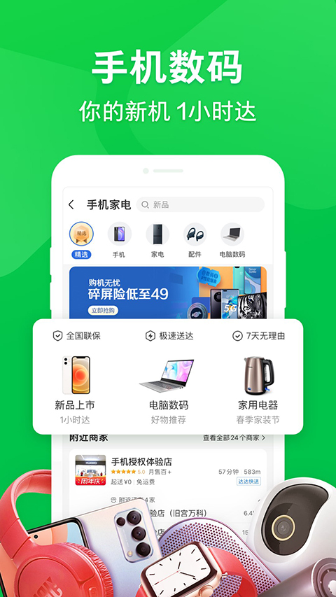 京東到家極速版app v8.43.1 安卓版 1