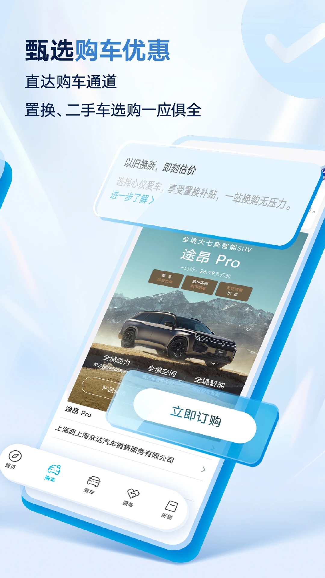 上汽大眾超級app最新版 v4.1.8 安卓版 0