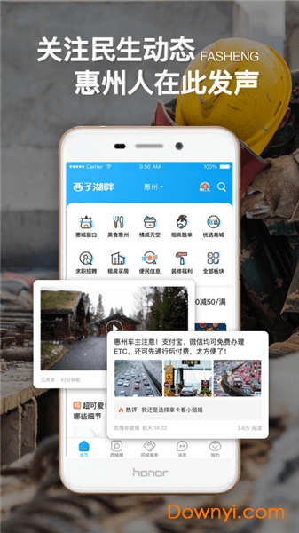 西子湖畔手機(jī)端 v5.5.5 安卓版 0