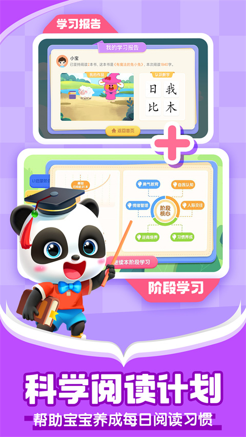 寶寶巴士閱讀app v10.90.08.01 安卓版 0