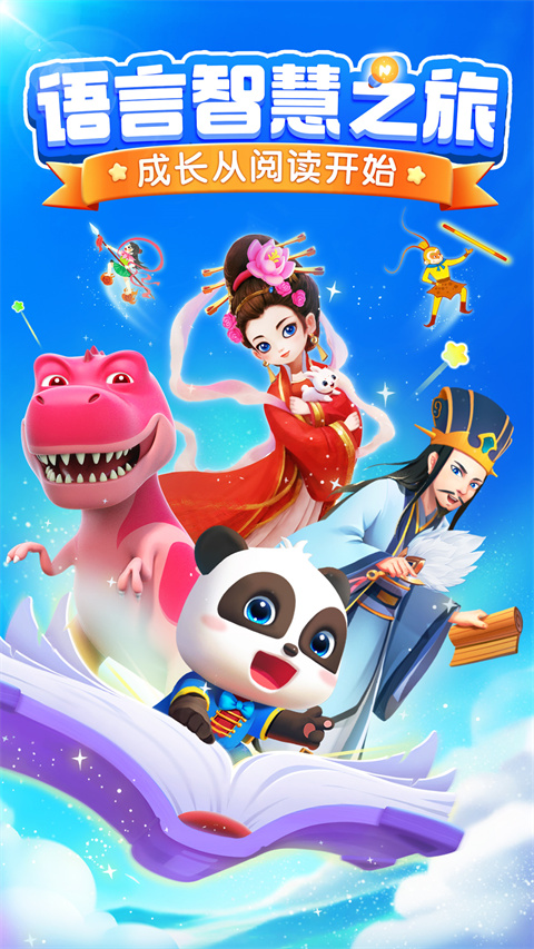寶寶巴士閱讀app v10.90.08.01 安卓版 2