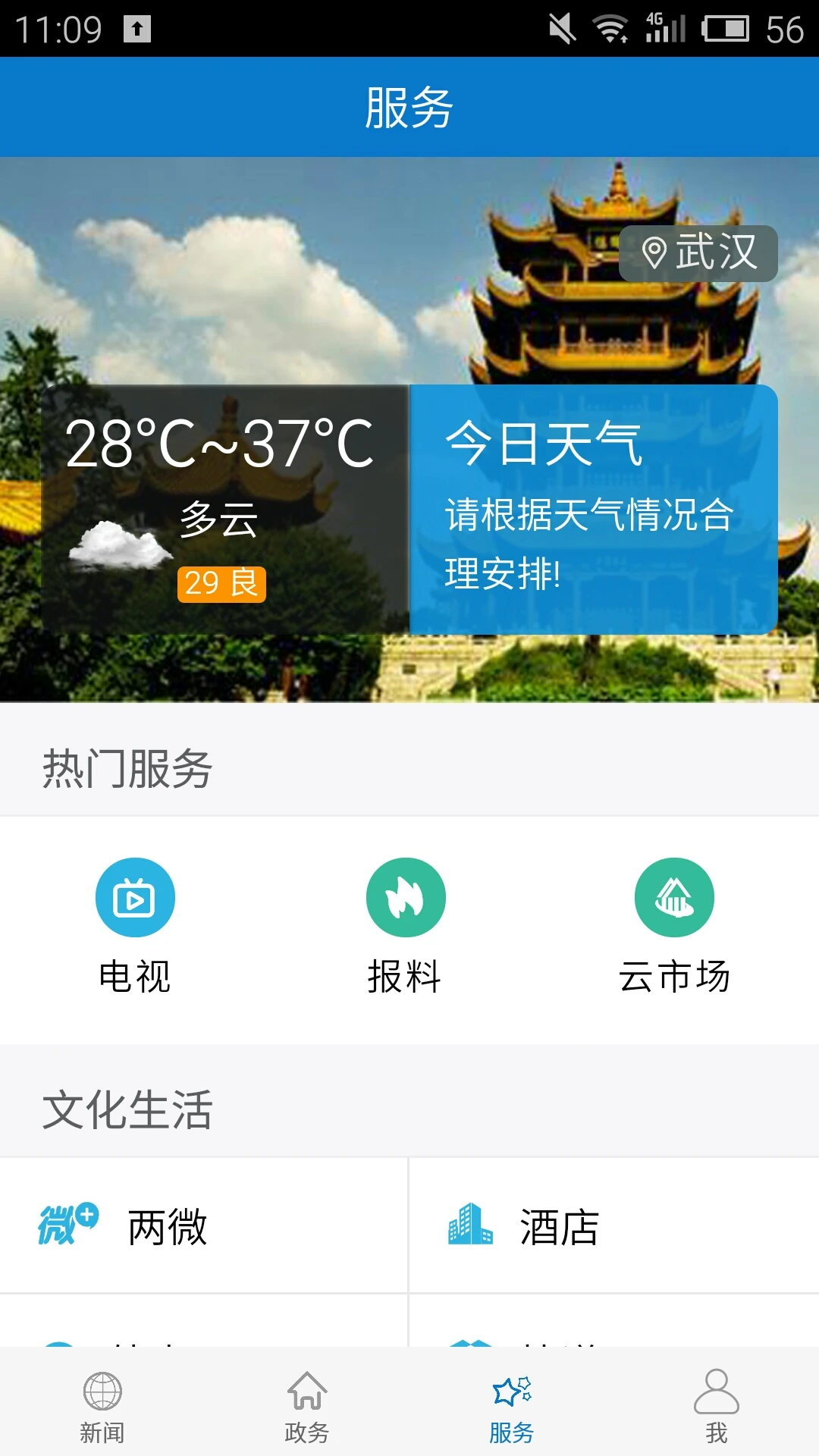 云上老河口官方版 v1.0.9 安卓版 0