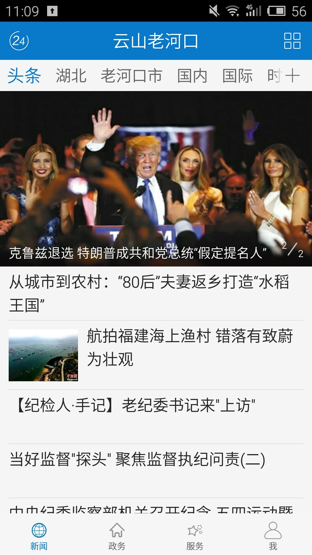 云上老河口官方版 v1.0.9 安卓版 2