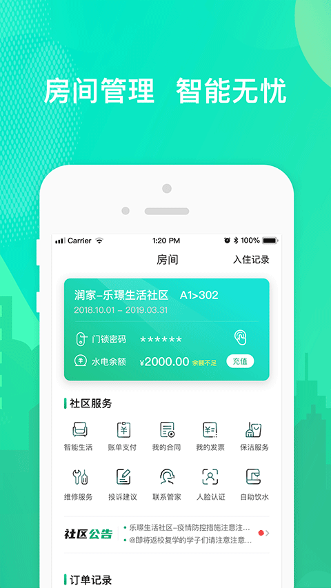 樂享住公寓 v3.0.7 安卓版 1