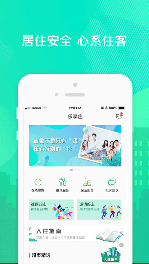 樂享住公寓 v3.0.7 安卓版 2