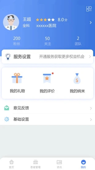 納里醫(yī)生患者app v4.4.3.5 1