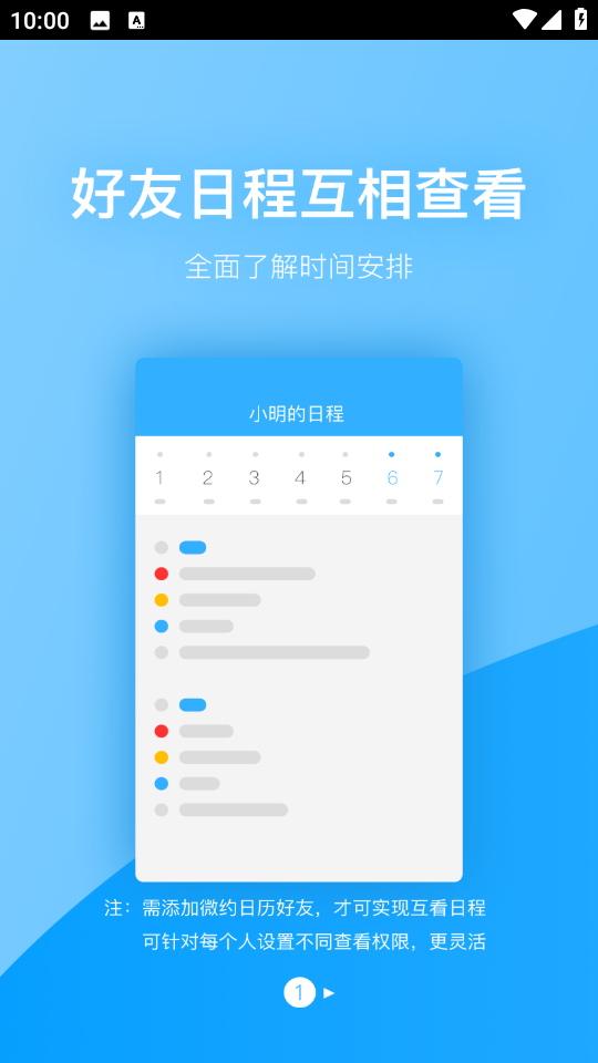 微約日歷手機(jī)版 v6.0.25-1 安卓版 0