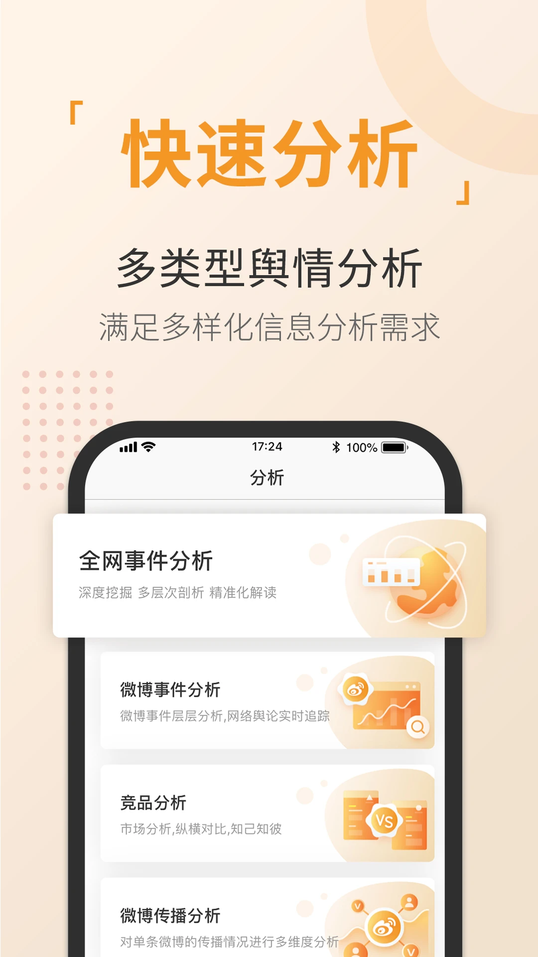 輿情通手機版 v4.0.0 安卓版 0