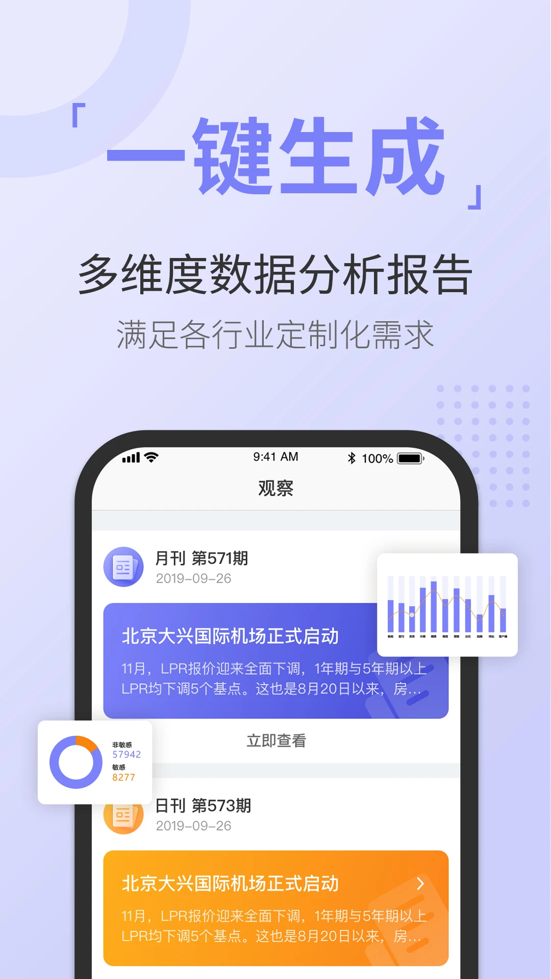 輿情通手機版 v4.0.0 安卓版 2