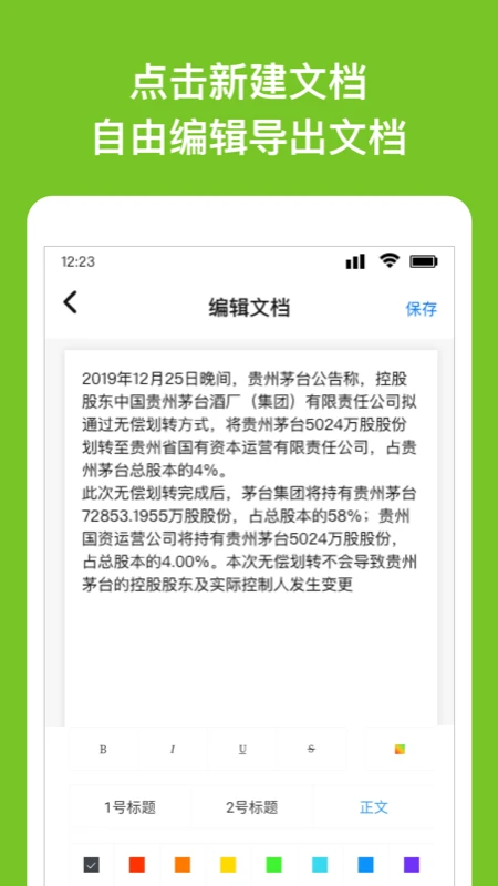 手機Word文檔編輯轉換 v2.9.0 安卓版 2