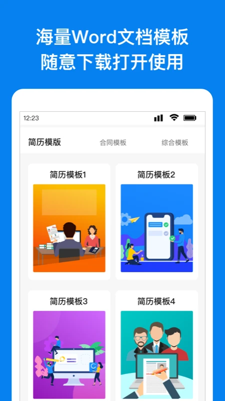 手機Word文檔編輯轉換 v2.9.0 安卓版 0