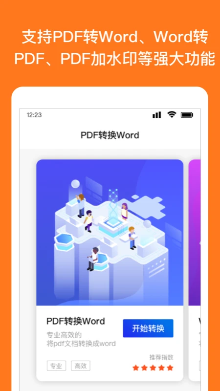 手機Word文檔編輯轉換 v2.9.0 安卓版 1