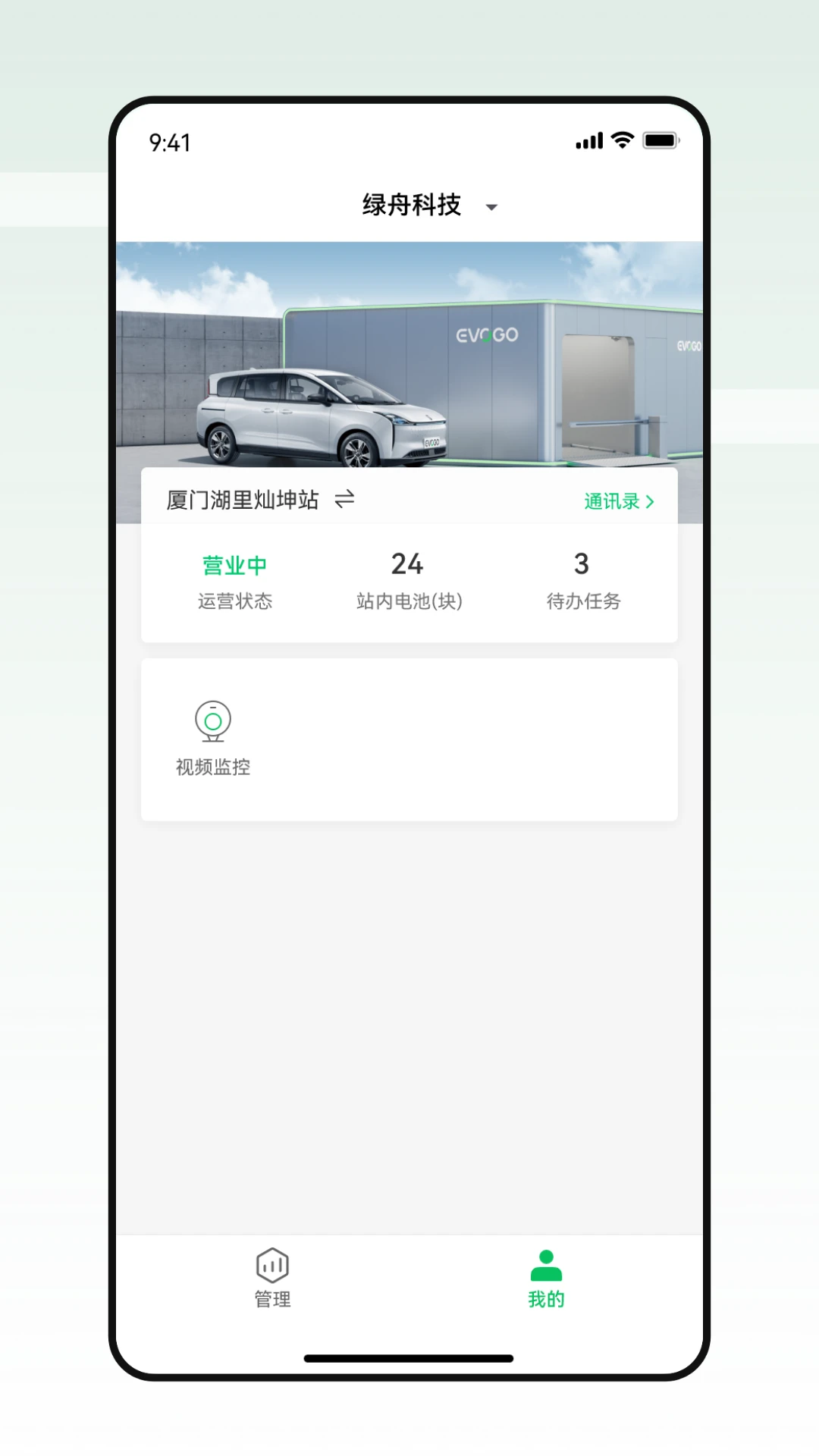 智能換電運維最新版本 v1.2.8 安卓版 1