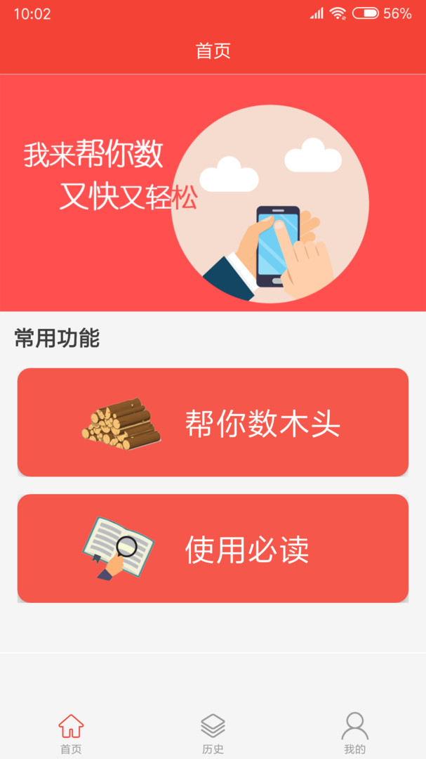 幫你數(shù)木頭app v5.1.2 安卓版 2