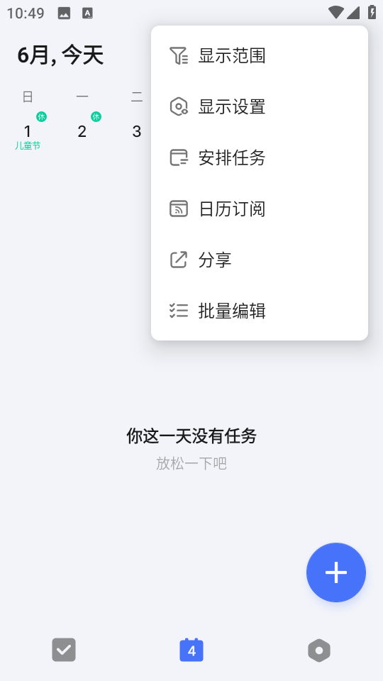 滴答清單手表端 v7.6.1.0 安卓版 2