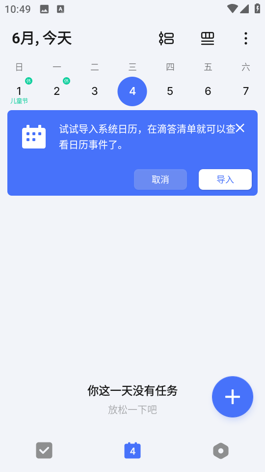 滴答清單手表端 v7.6.1.0 安卓版 1