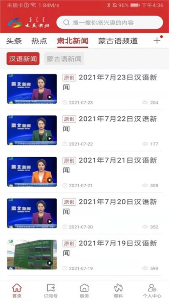 大美肅北客戶端 v3.3.8 安卓版 1