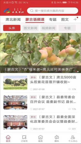 大美肅北客戶端 v3.3.8 安卓版 2