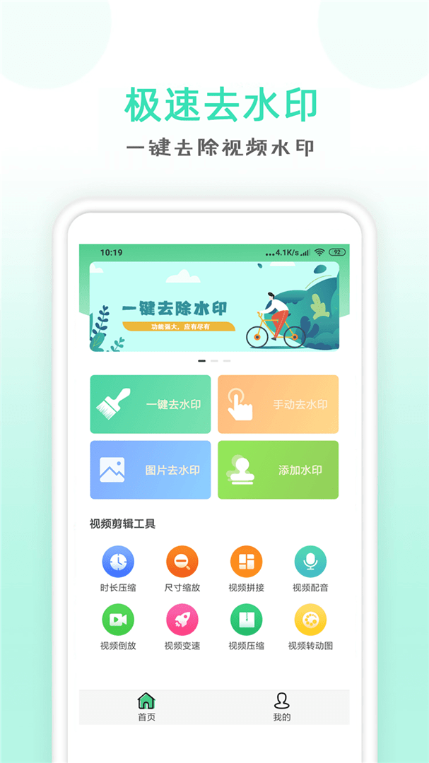 點點去水印軟件 v1.33安卓版 1