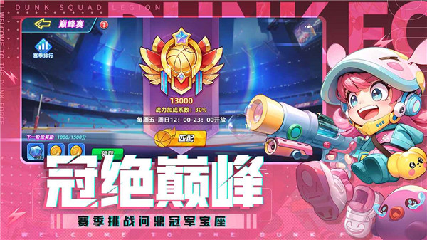 灌籃軍團(tuán) v3.1.0 1