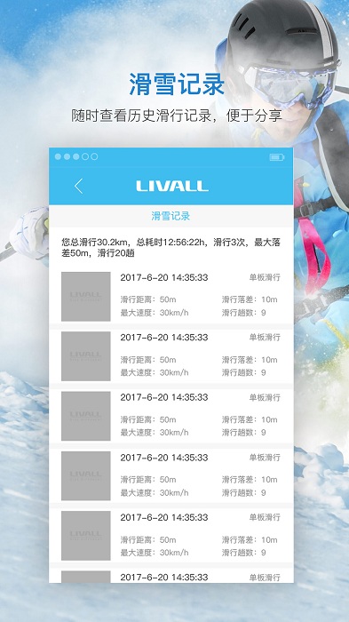 來(lái)啊滑雪手機(jī)版 v2.7.3 安卓版 0
