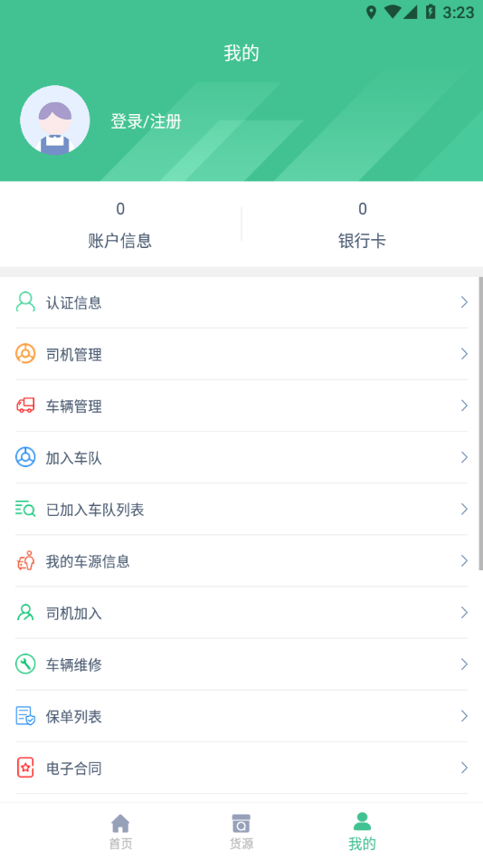 智連優達司機版 v1.2.3 安卓版 1