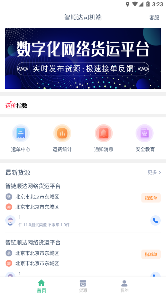 智連優達司機版 v1.2.3 安卓版 2
