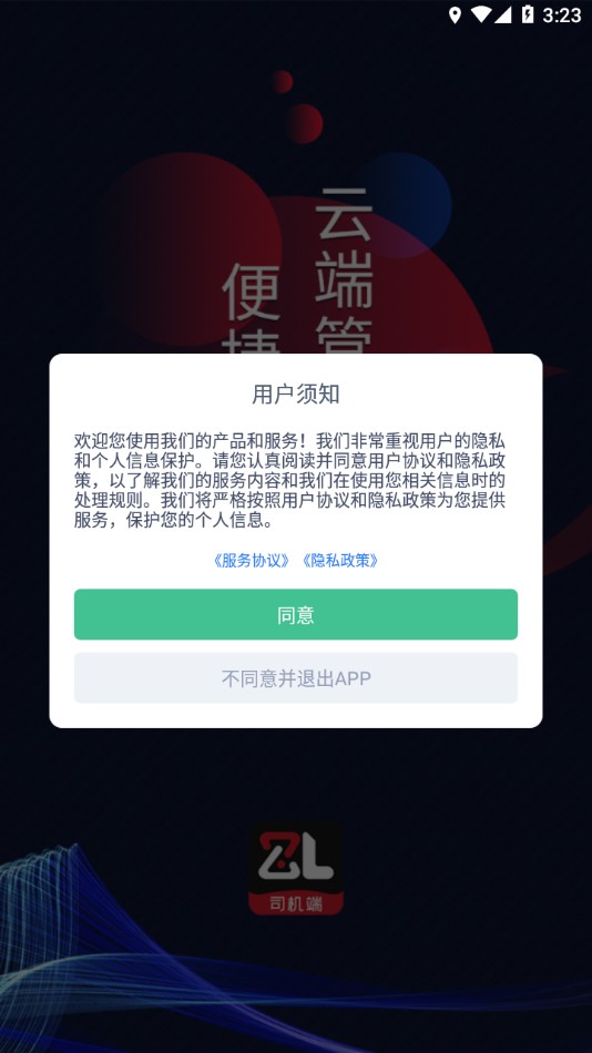 智連優達司機版 v1.2.3 安卓版 0