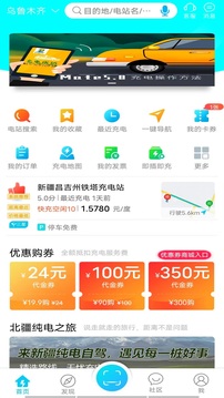 e疆充軟件 v5.1.1 安卓版 1