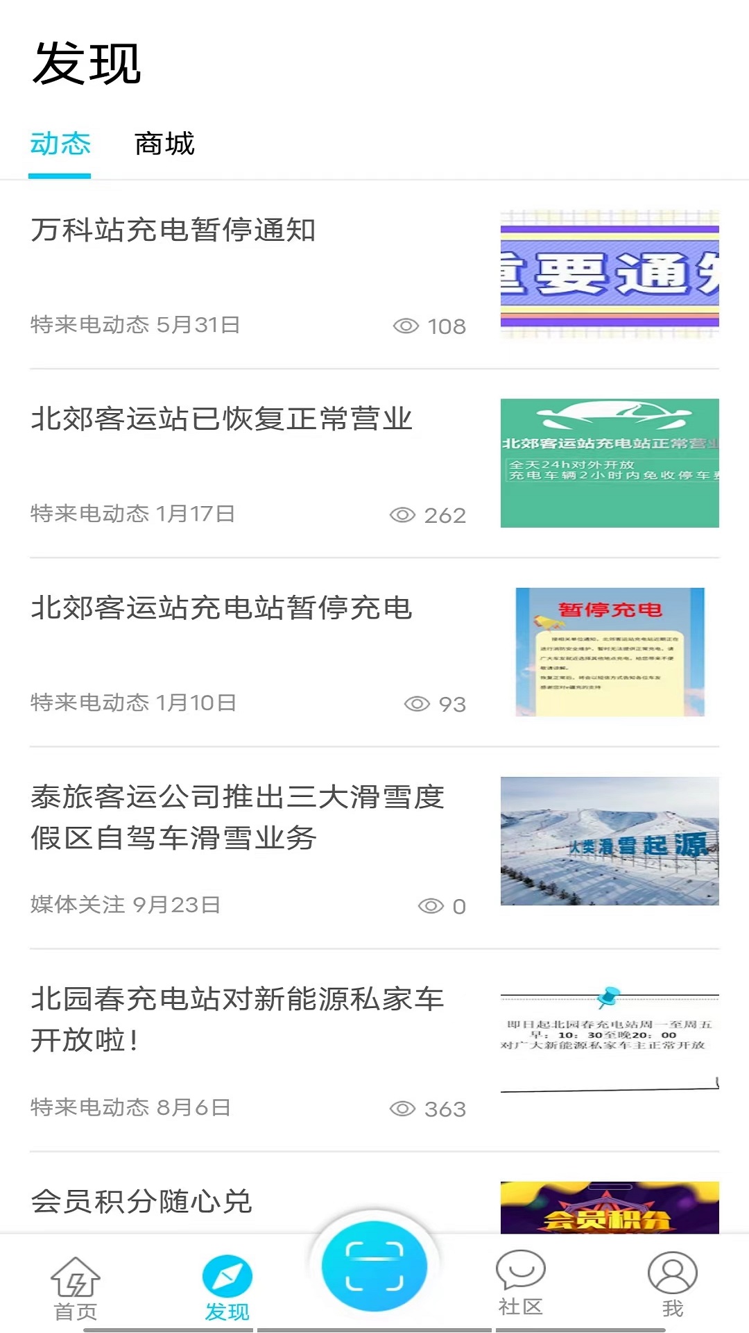e疆充軟件 v5.1.1 安卓版 0