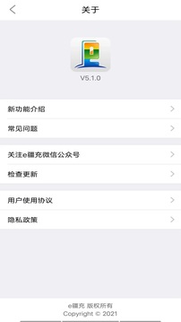 e疆充軟件 v5.1.1 安卓版 2