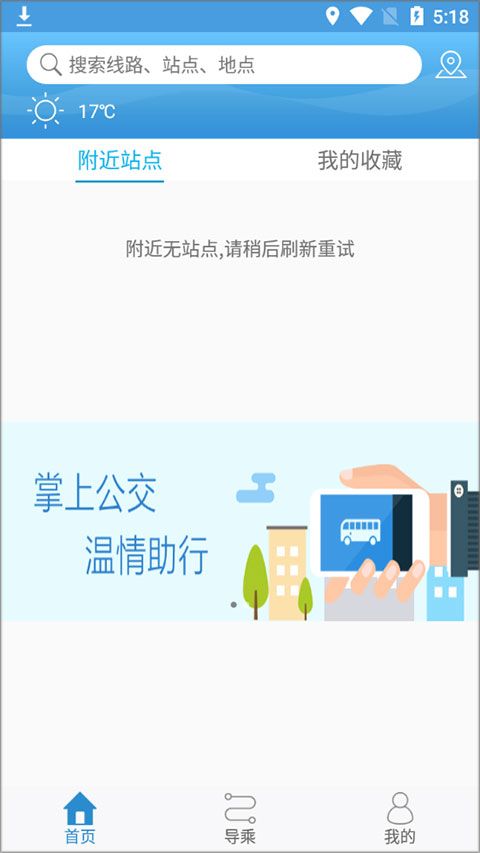 天長(zhǎng)掌上公交app v3.1.4 0