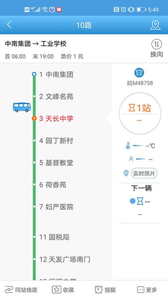 天長(zhǎng)掌上公交app v3.1.4 1