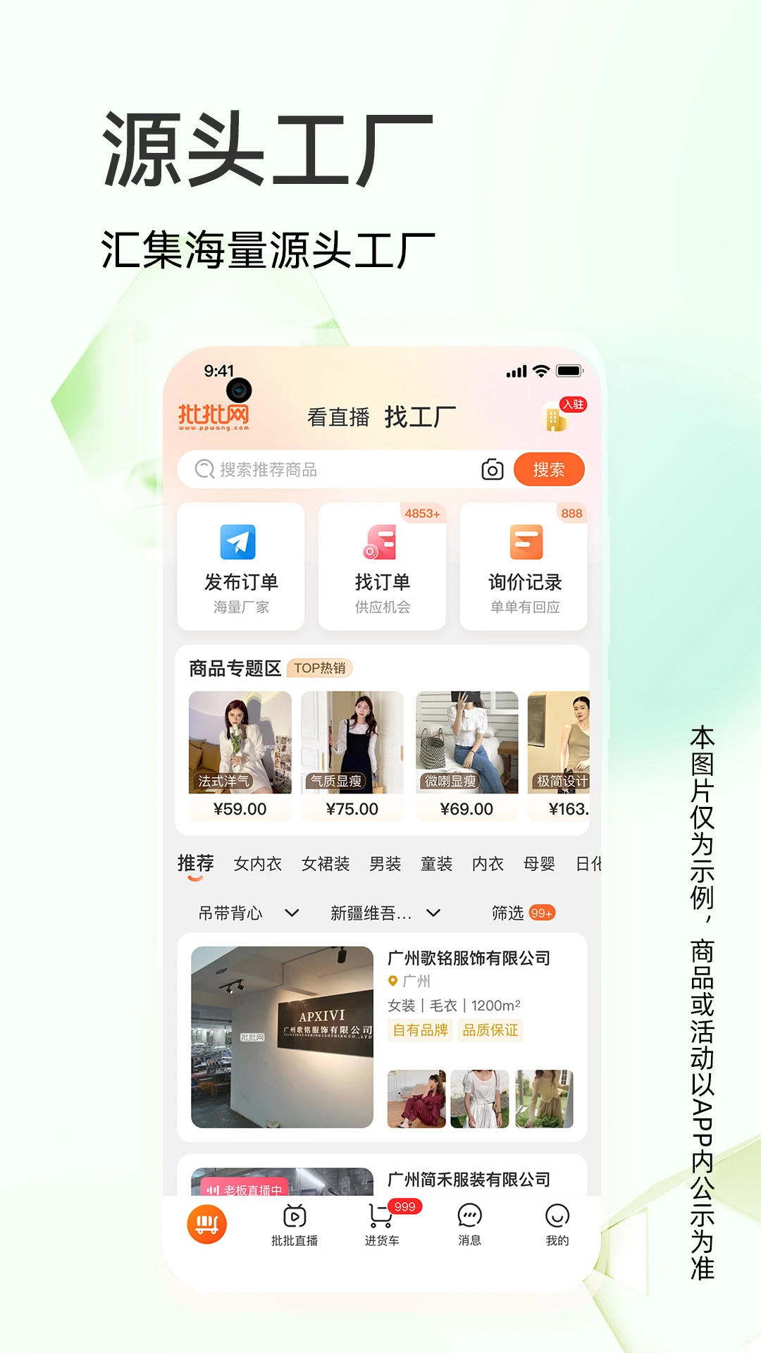 批批網(wǎng)女裝批發(fā)手機版 v13.1.0 安卓最新版 0