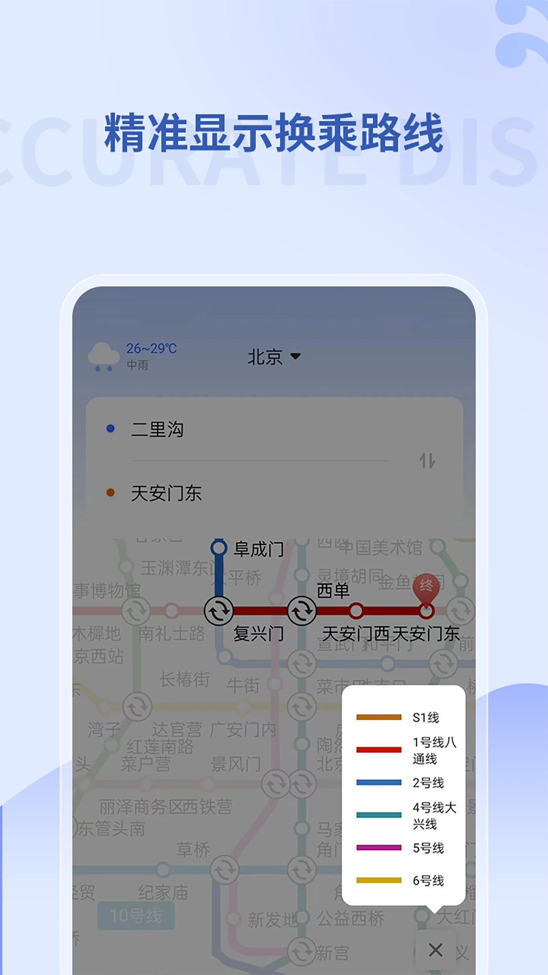 掌上地鐵手機(jī)版 v1.1.9 安卓版 1