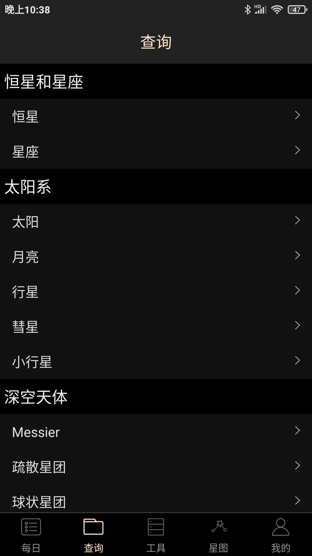 天文觀星指南app v3.2 安卓版 1