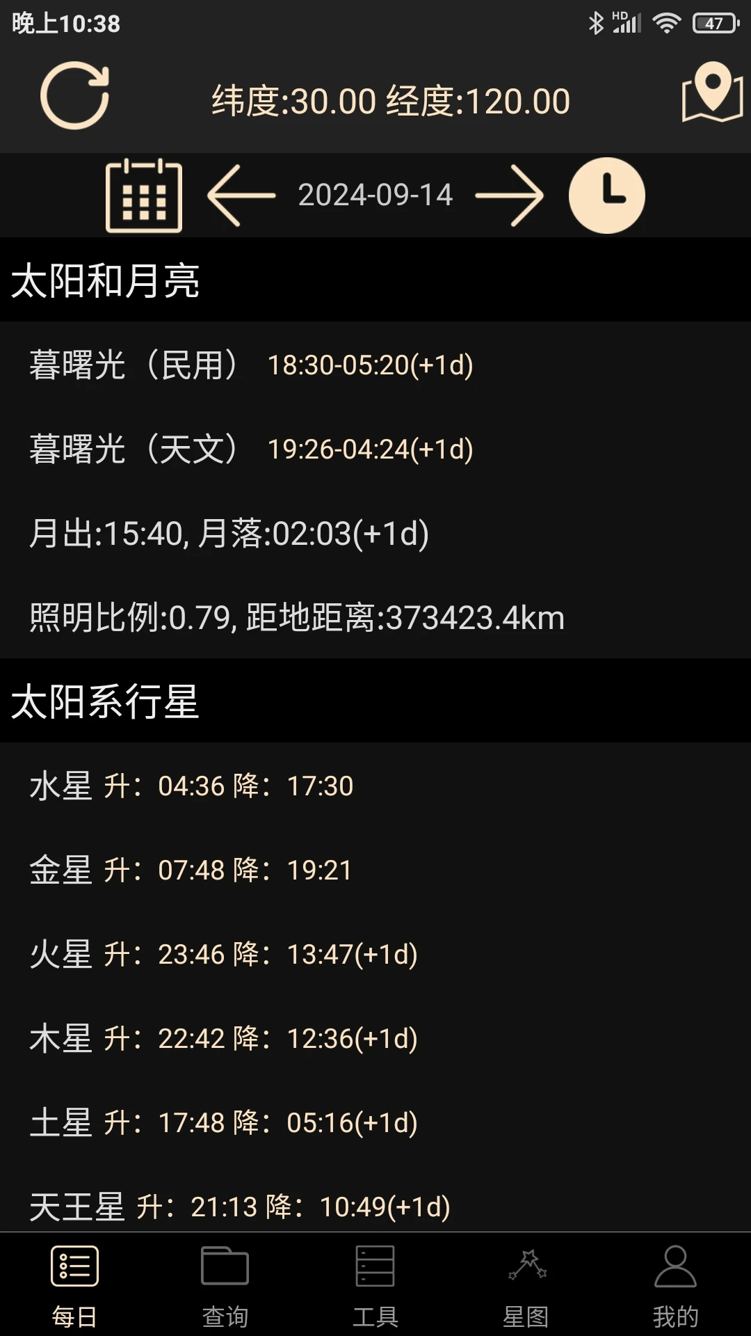 天文觀星指南app v3.2 安卓版 2