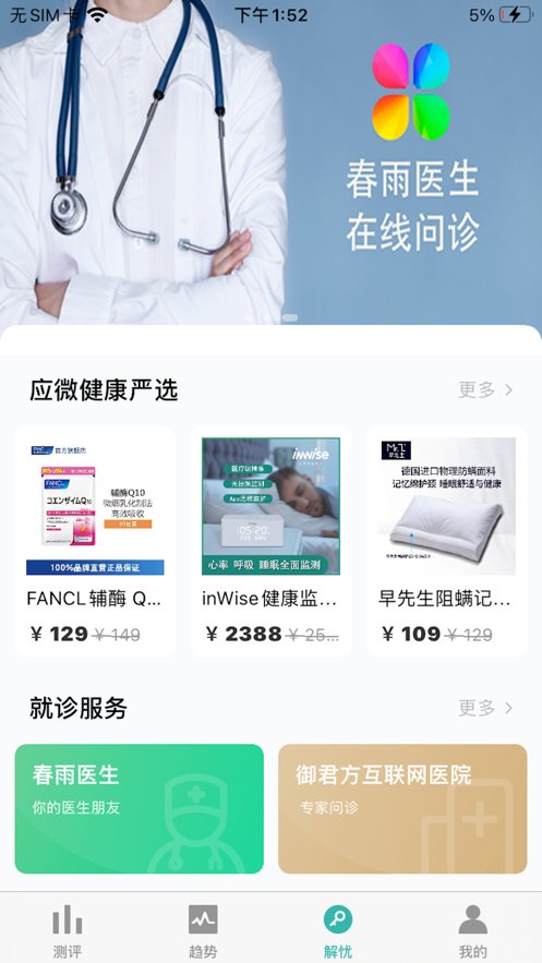 小in健康官方版 v3.0.2 1