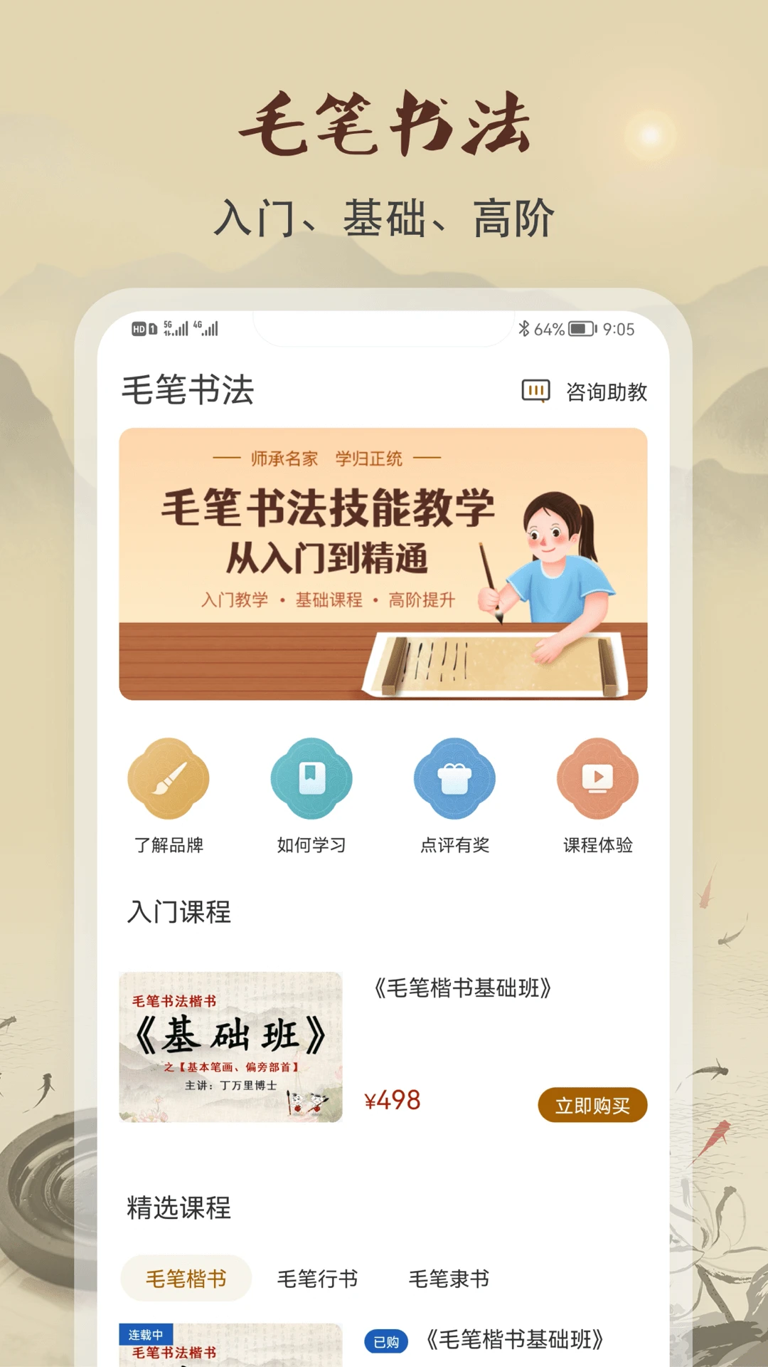 軟筆毛筆書法官方版 v1.2.3 安卓版 0